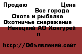 Продаю PVS-14 omni7 › Цена ­ 150 000 - Все города Охота и рыбалка » Охотничье снаряжение   . Ненецкий АО,Хонгурей п.